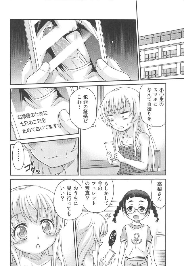ロリ幼女3人とバキバキふたなりチンポで4P乱交！ <> 011