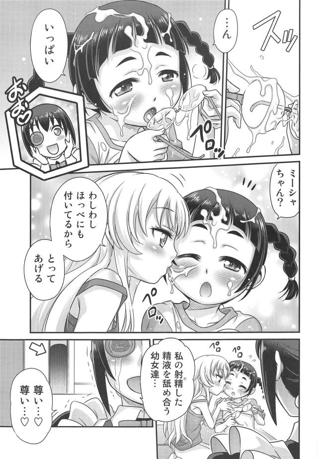 ロリ幼女3人とバキバキふたなりチンポで4P乱交！ <> 016
