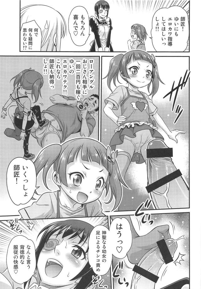 ロリ幼女3人とバキバキふたなりチンポで4P乱交！ <> 018