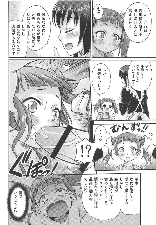 ロリ幼女3人とバキバキふたなりチンポで4P乱交！ <> 019