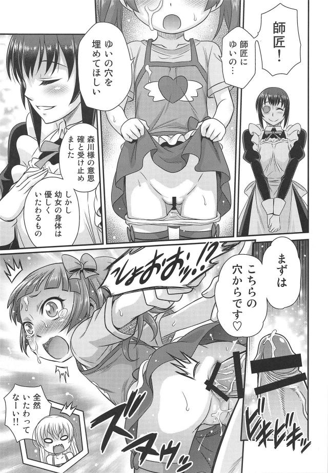 ロリ幼女3人とバキバキふたなりチンポで4P乱交！ <> 022