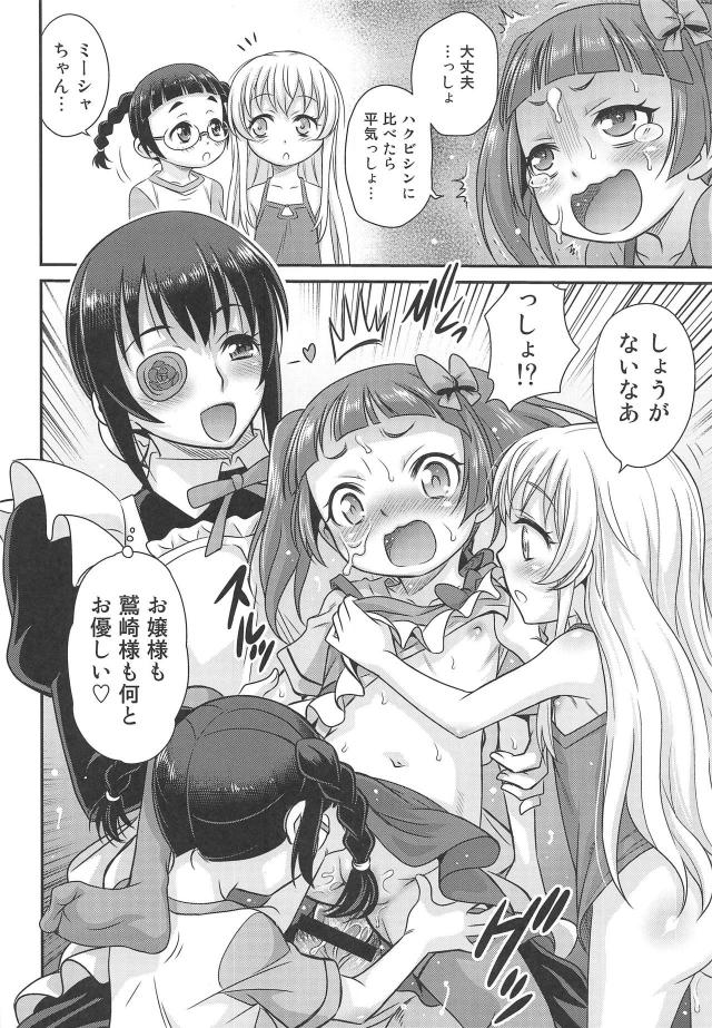 ロリ幼女3人とバキバキふたなりチンポで4P乱交！ <> 023