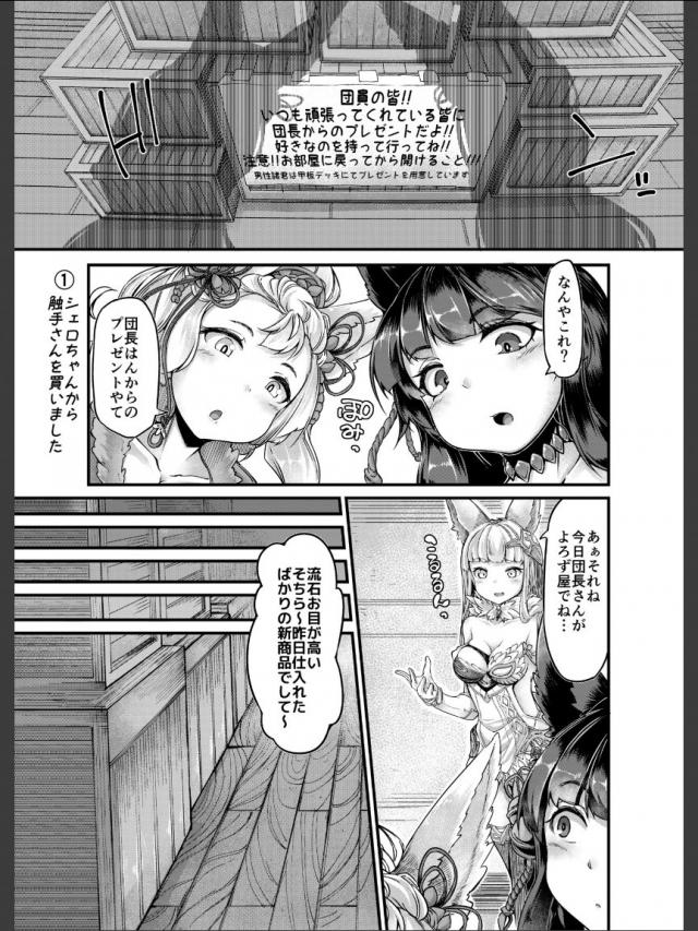触手モンスターのハードな責めに悶絶アクメ！ <> 004