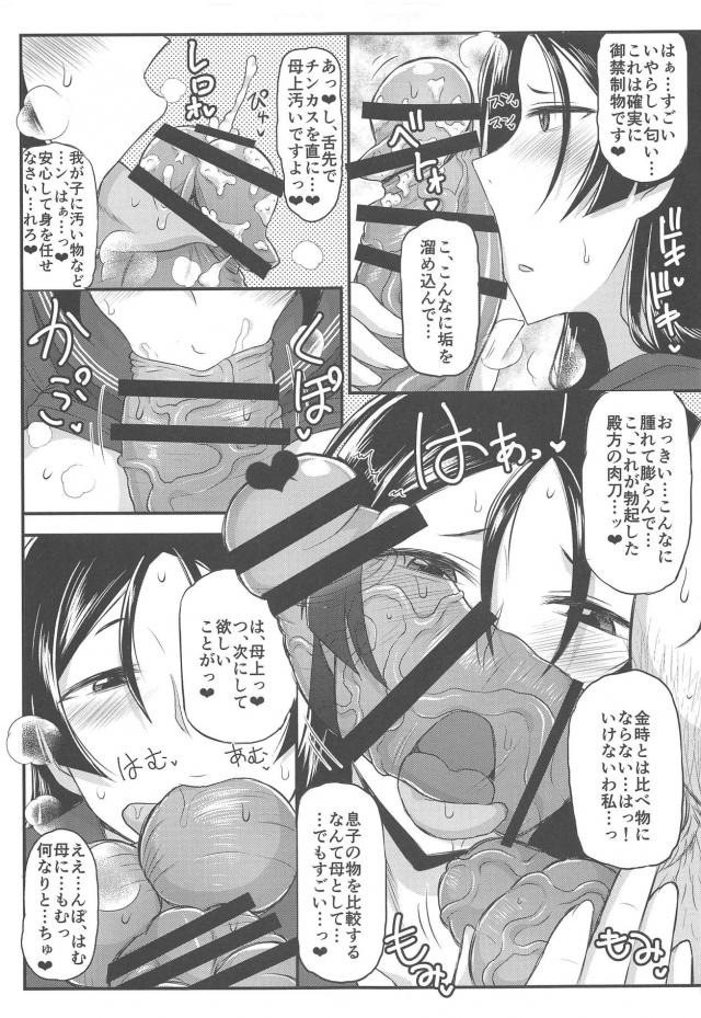 子種招来珍宝快々！処女ママンに極太包茎汚ちんぽで種付け中出し！ <> 008
