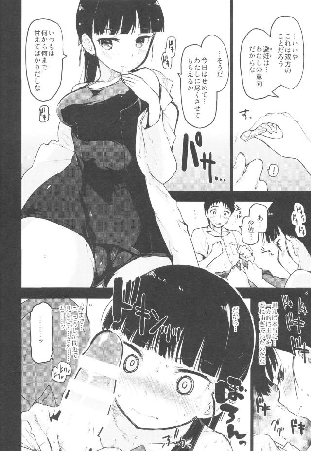 女上官と純愛イチャラブスク水ックス <> 007