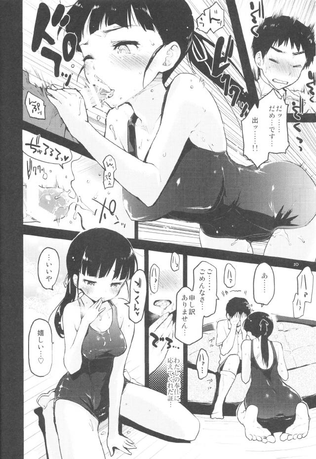 女上官と純愛イチャラブスク水ックス <> 009