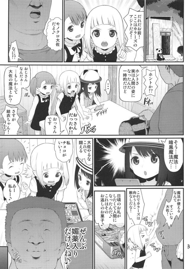 毛むくじゃらおじさんとJS三人娘の媚薬催眠！強制子作りゲーム！ <> 002