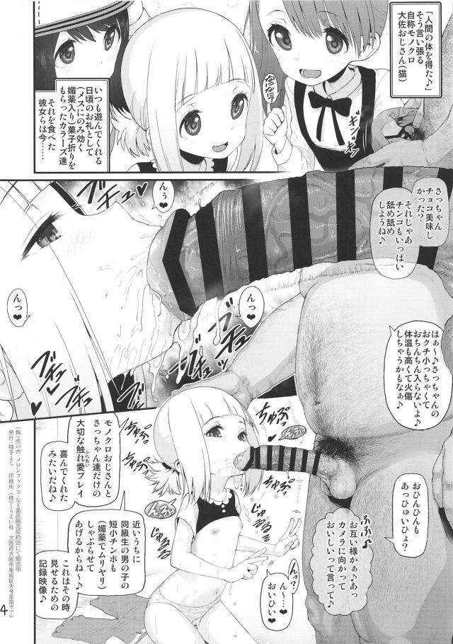 毛むくじゃらおじさんとJS三人娘の媚薬催眠！強制子作りゲーム！ <> 003