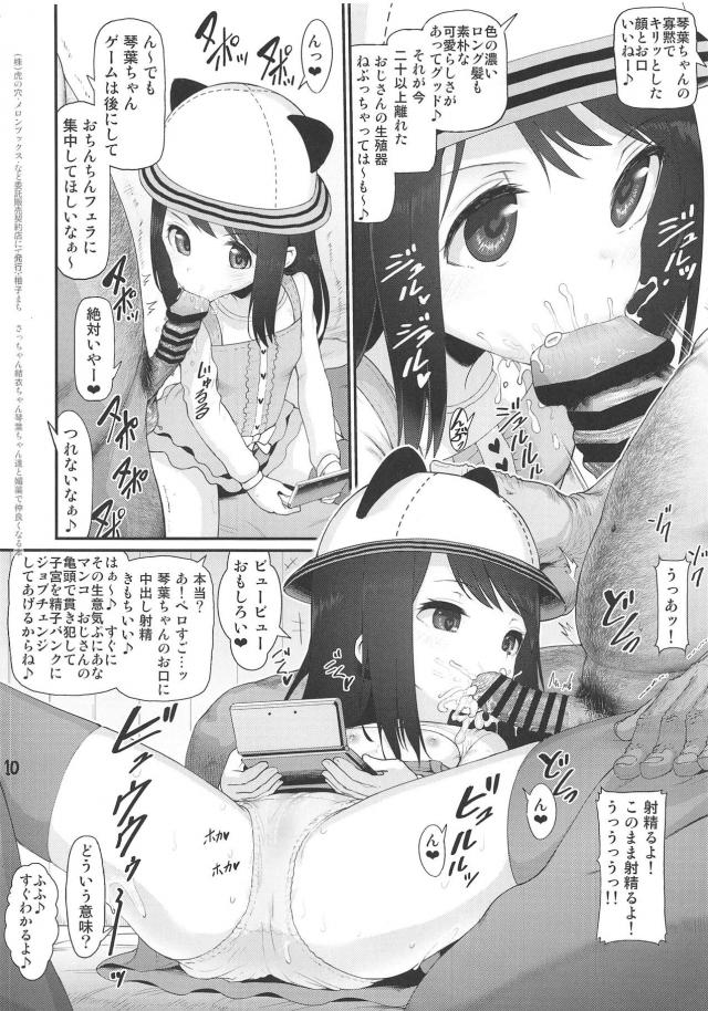 毛むくじゃらおじさんとJS三人娘の媚薬催眠！強制子作りゲーム！ <> 009