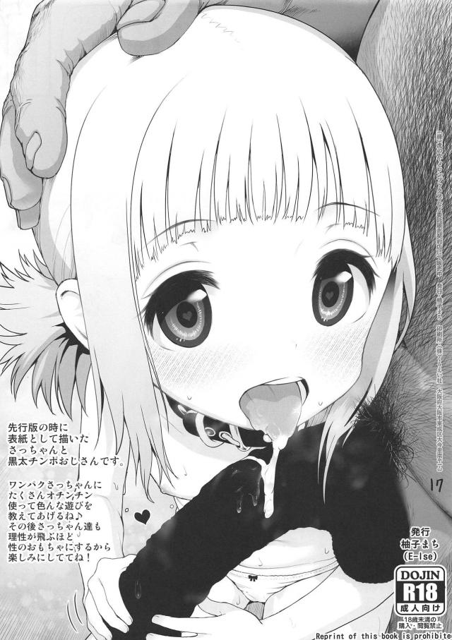 毛むくじゃらおじさんとJS三人娘の媚薬催眠！強制子作りゲーム！ <> 016