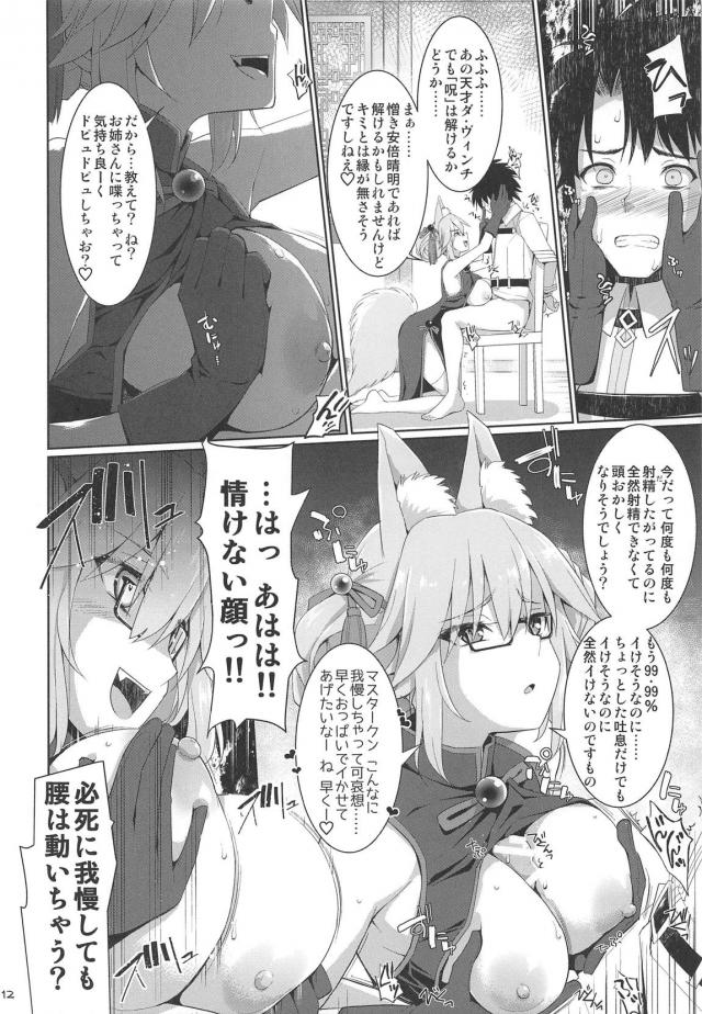[M男向け]痴女に拉致されて誘惑逆レイプされる童貞マスター <> 011