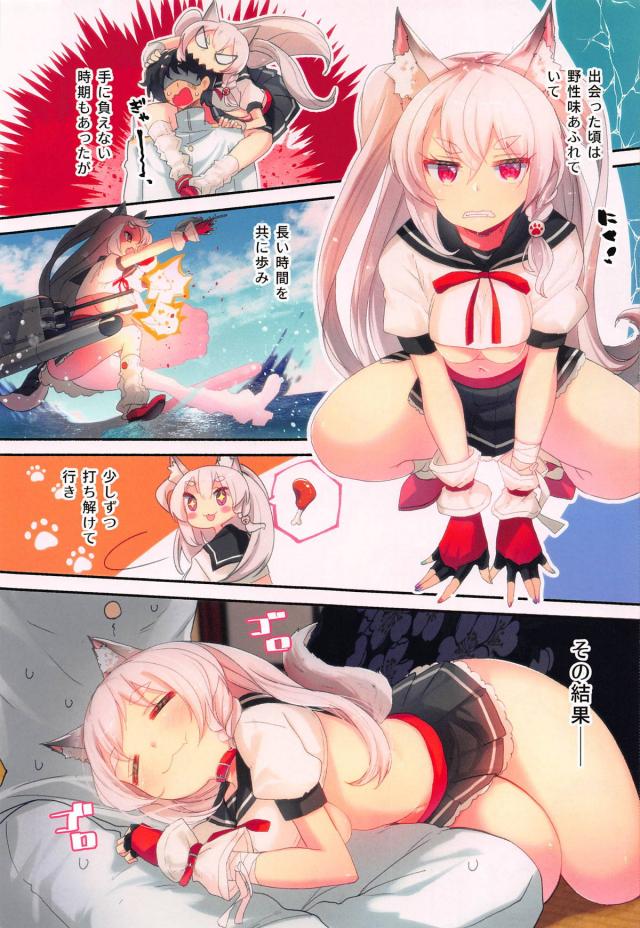 獣耳娘と打ち解けすぎた結果 <> 002