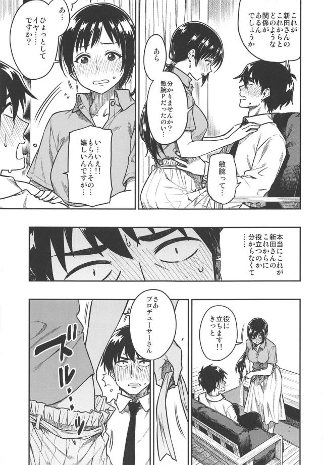 30歳になった元アイドルとの夫婦生活 <> 010