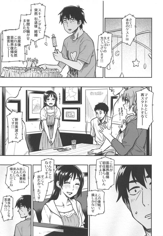 30歳になった元アイドルとの夫婦生活 <> 026