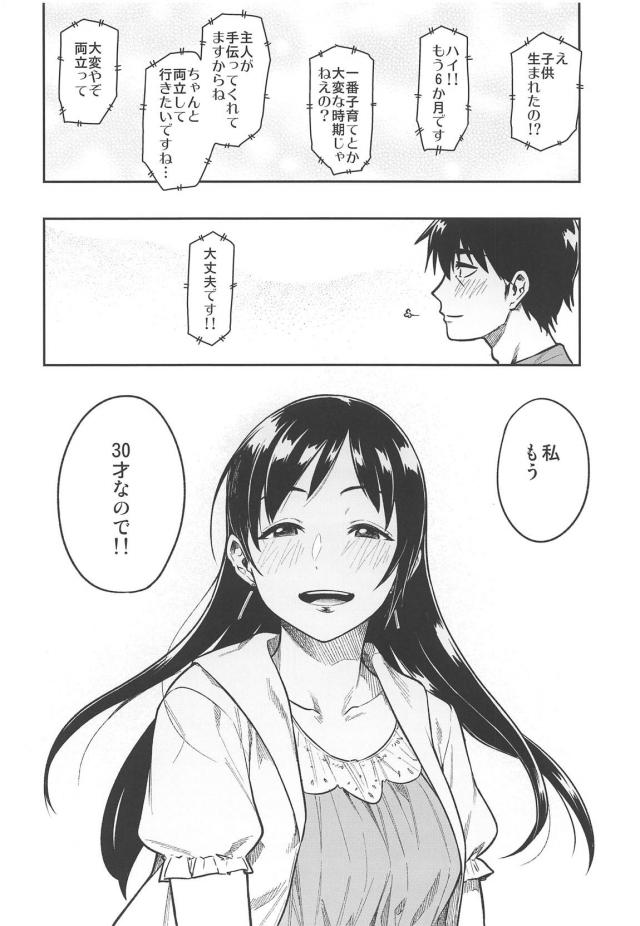 30歳になった元アイドルとの夫婦生活 <> 027