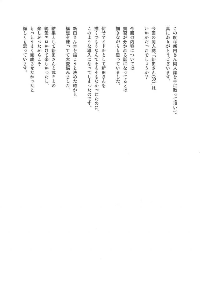 30歳になった元アイドルとの夫婦生活 <> 029