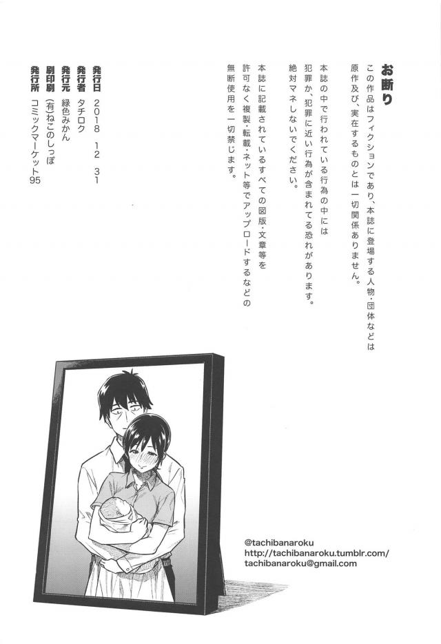 30歳になった元アイドルとの夫婦生活 <> 031