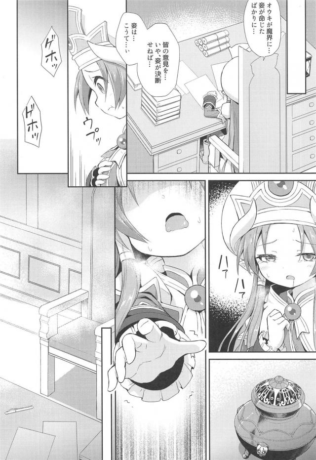 催淫香でロリ皇帝とろとろ快楽堕ち <> 012