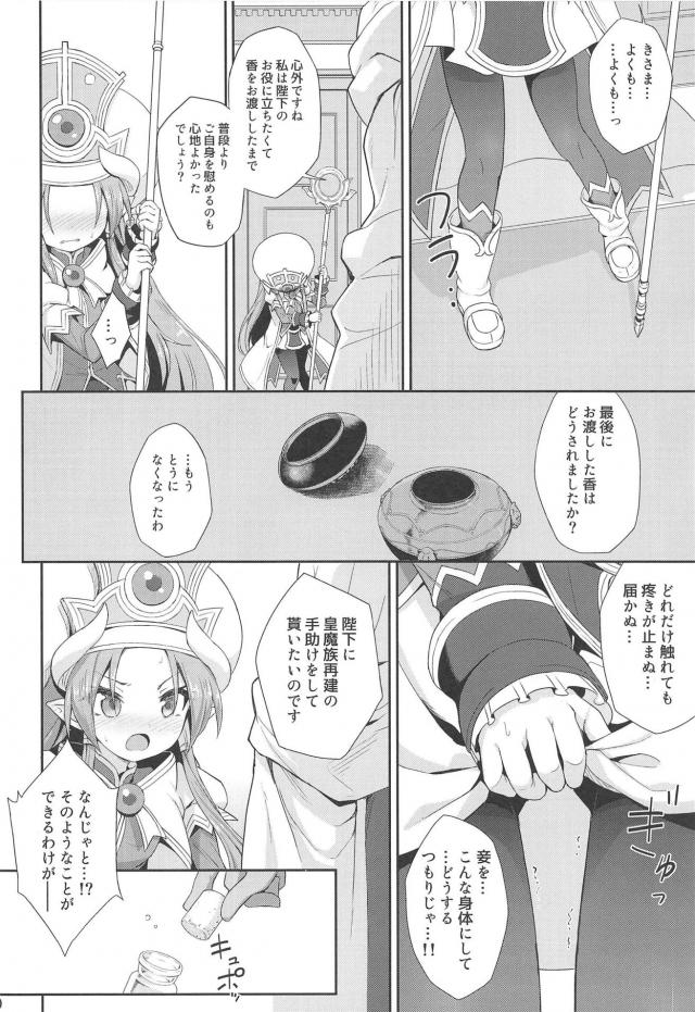 催淫香でロリ皇帝とろとろ快楽堕ち <> 018