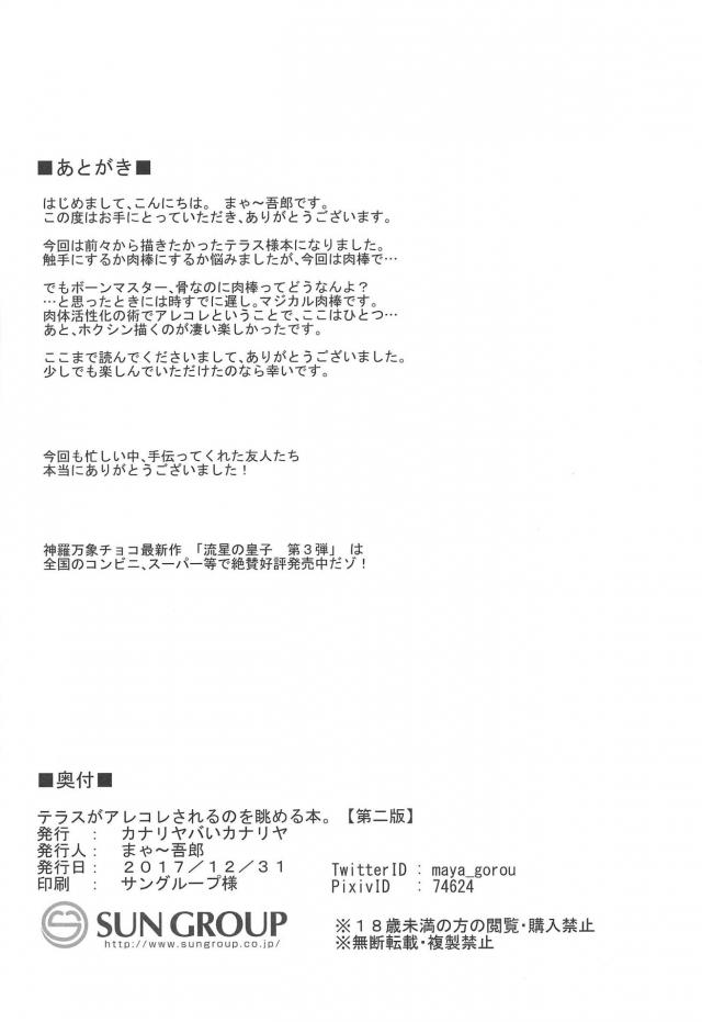 催淫香でロリ皇帝とろとろ快楽堕ち <> 031