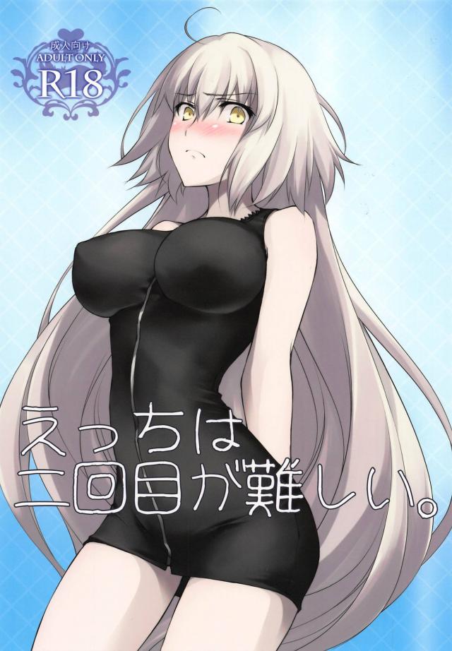 ツンデレ邪ンヌとお風呂で純愛赤面セックス <> 1