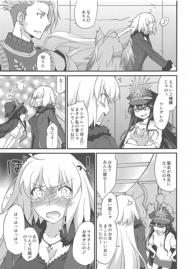 ツンデレ邪ンヌとお風呂で純愛赤面セックス <> 004