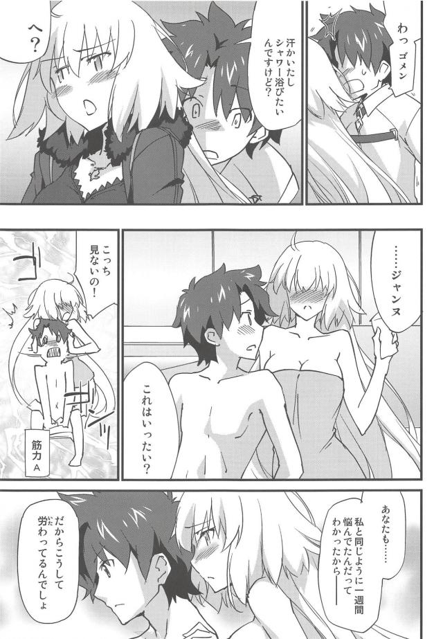 ツンデレ邪ンヌとお風呂で純愛赤面セックス <> 008