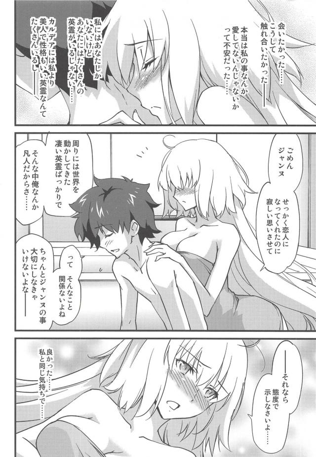 ツンデレ邪ンヌとお風呂で純愛赤面セックス <> 009