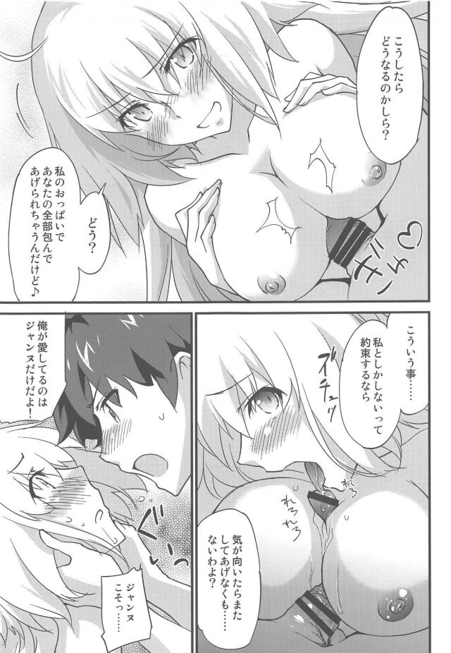ツンデレ邪ンヌとお風呂で純愛赤面セックス <> 012