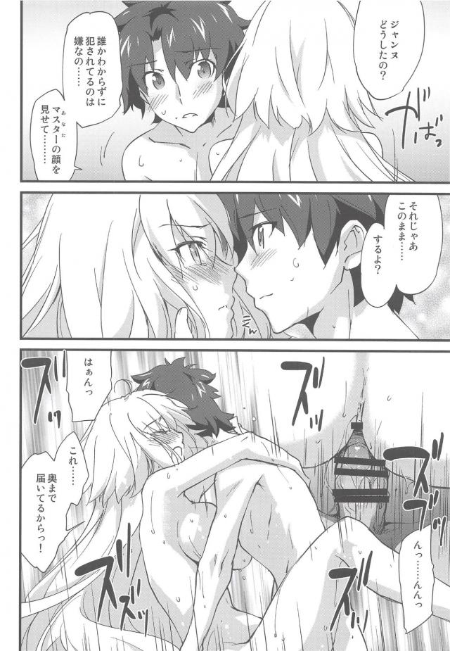 ツンデレ邪ンヌとお風呂で純愛赤面セックス <> 015