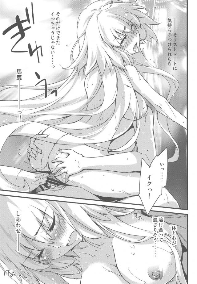 ツンデレ邪ンヌとお風呂で純愛赤面セックス <> 018
