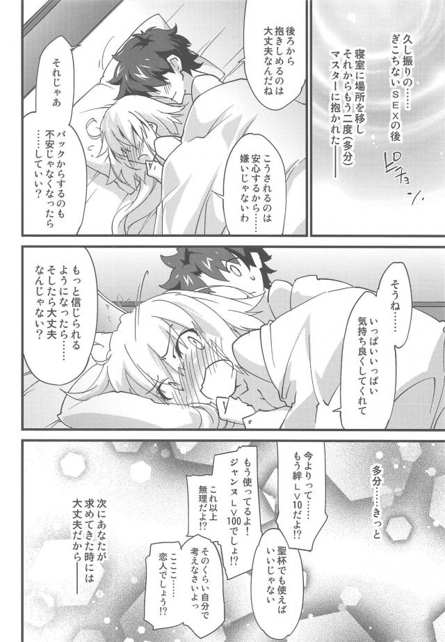 ツンデレ邪ンヌとお風呂で純愛赤面セックス <> 019