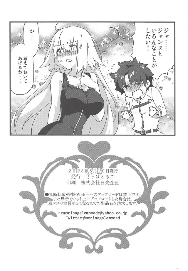 ツンデレ邪ンヌとお風呂で純愛赤面セックス <> 021