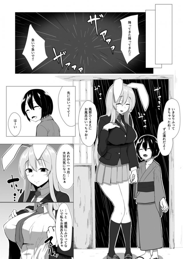 うどんげお姉ちゃん大好きックス <> 003