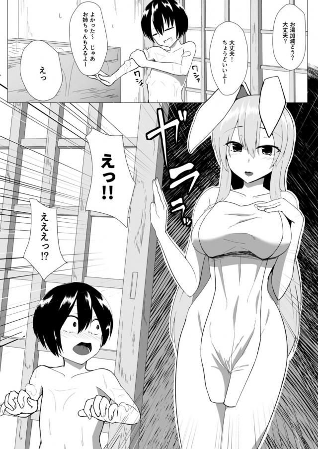 うどんげお姉ちゃん大好きックス <> 004