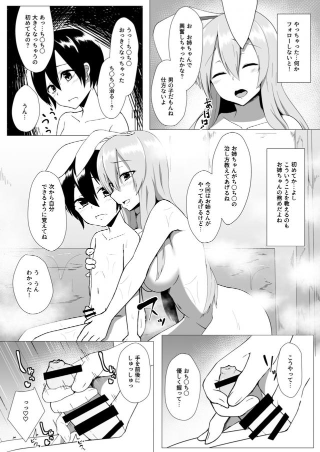 うどんげお姉ちゃん大好きックス <> 007