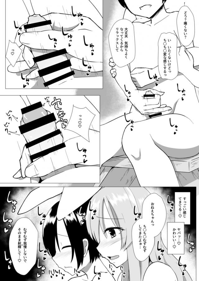うどんげお姉ちゃん大好きックス <> 008