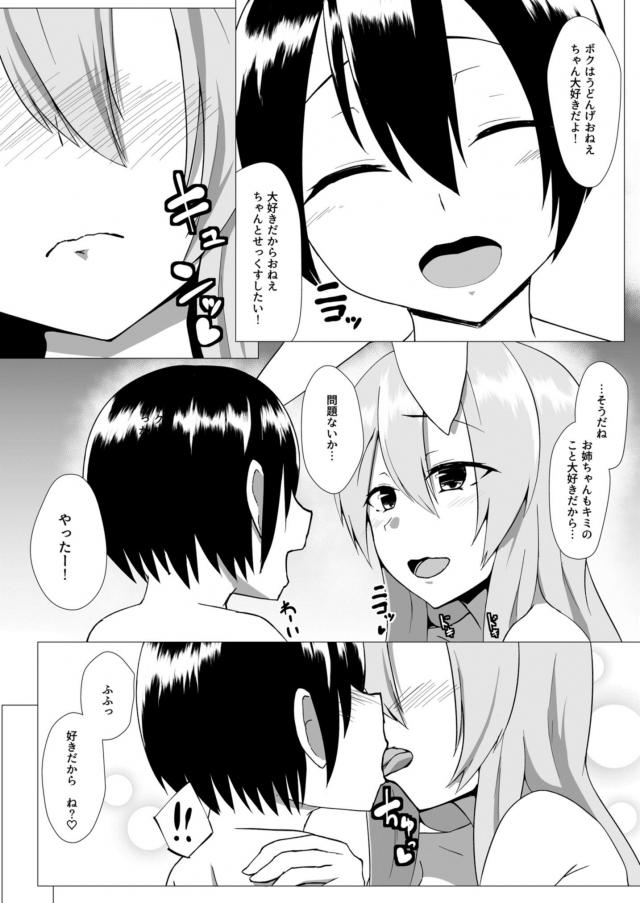 うどんげお姉ちゃん大好きックス <> 014