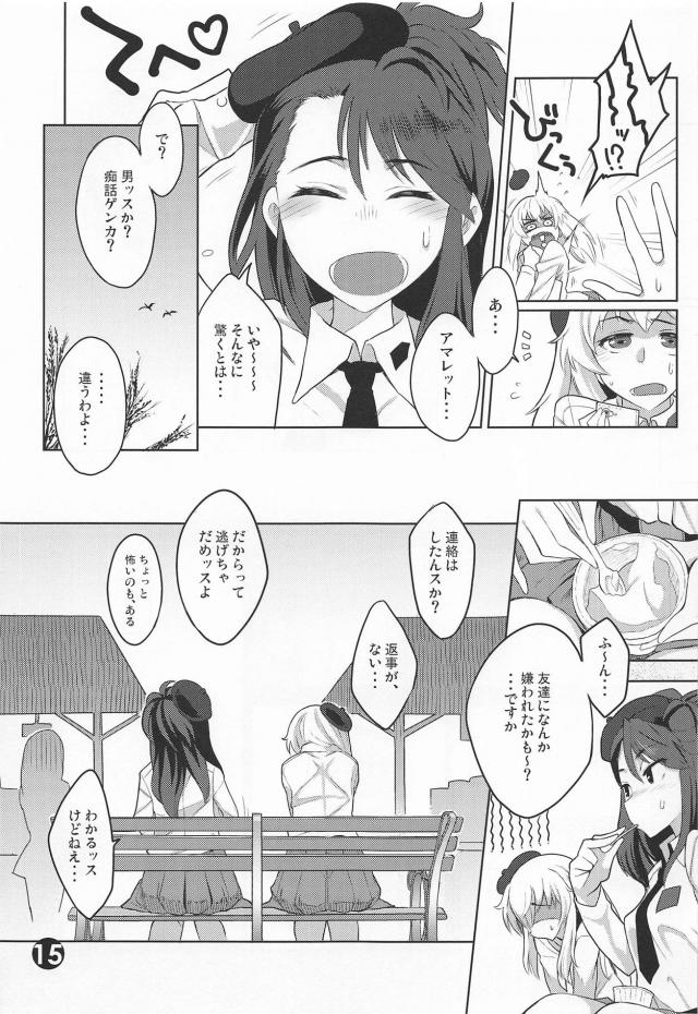 たかちゃんがひなの目の前で男達に寝取られる！たかひなNTR本 <> 014