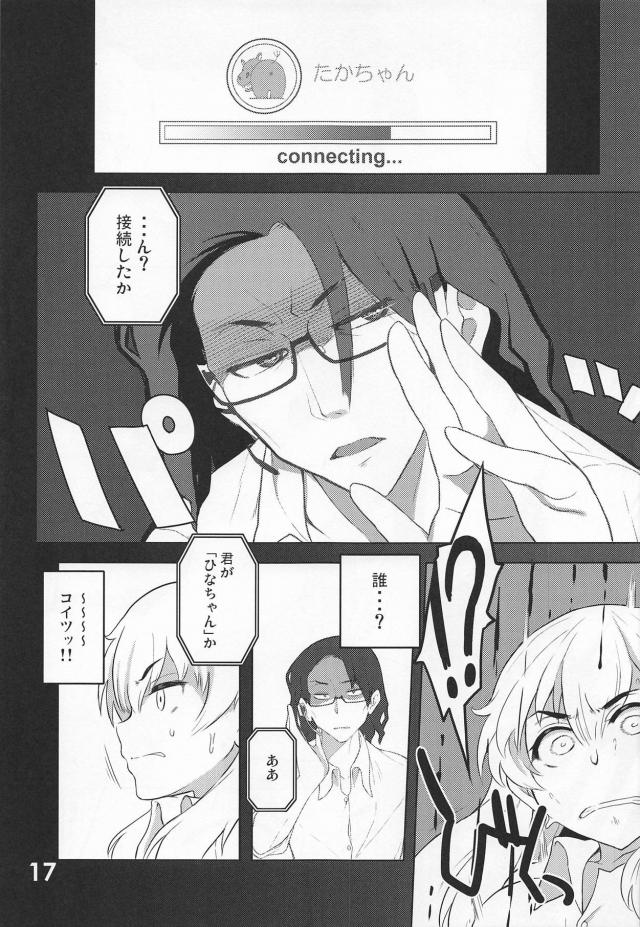 たかちゃんがひなの目の前で男達に寝取られる！たかひなNTR本 <> 016