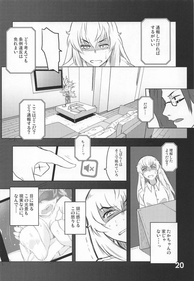 たかちゃんがひなの目の前で男達に寝取られる！たかひなNTR本 <> 019