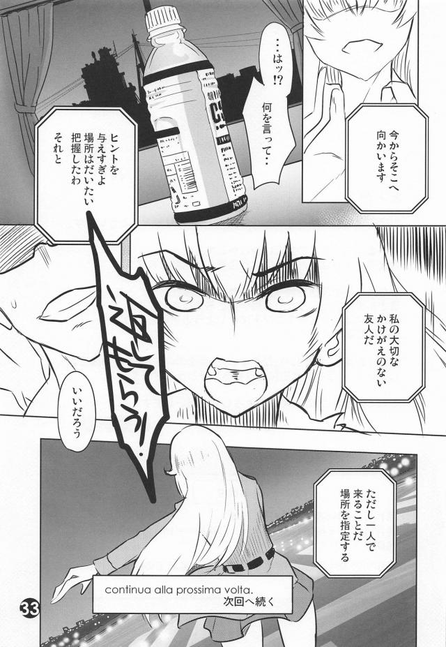 たかちゃんがひなの目の前で男達に寝取られる！たかひなNTR本 <> 032