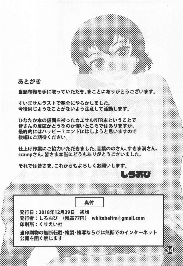 たかちゃんがひなの目の前で男達に寝取られる！たかひなNTR本 <> 033