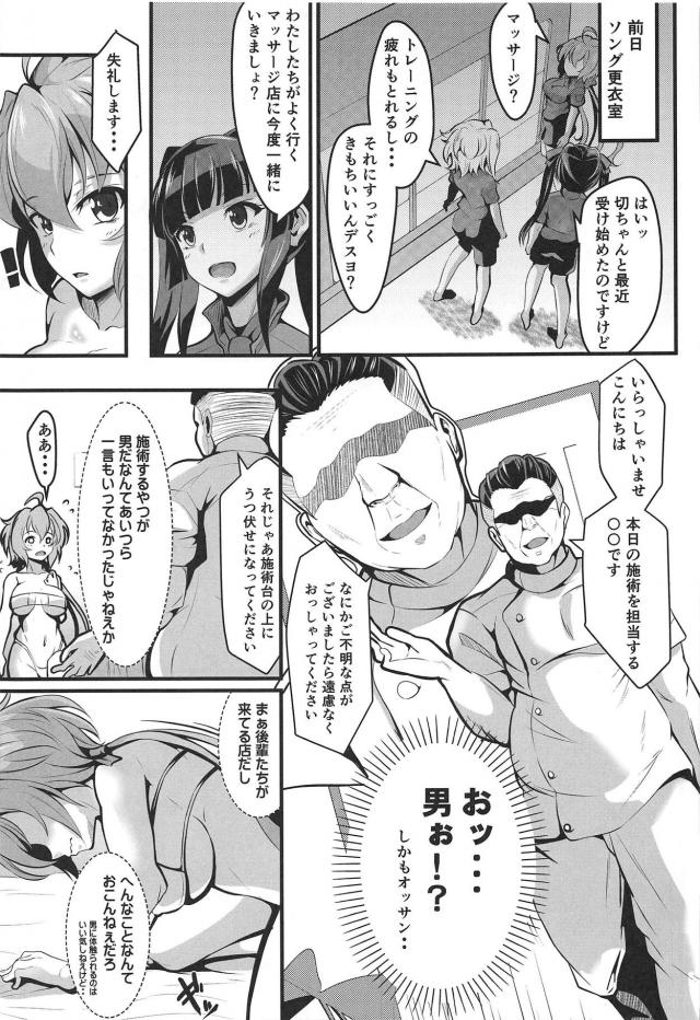 友達に売られて悪徳マッサージ屋に堕とされる本 <> 008