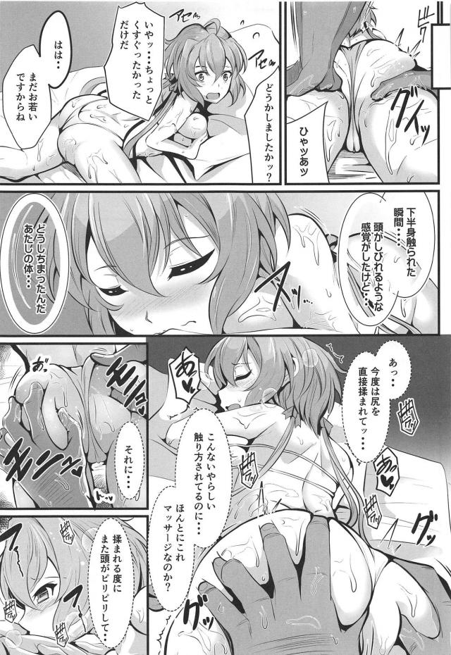 友達に売られて悪徳マッサージ屋に堕とされる本 <> 010