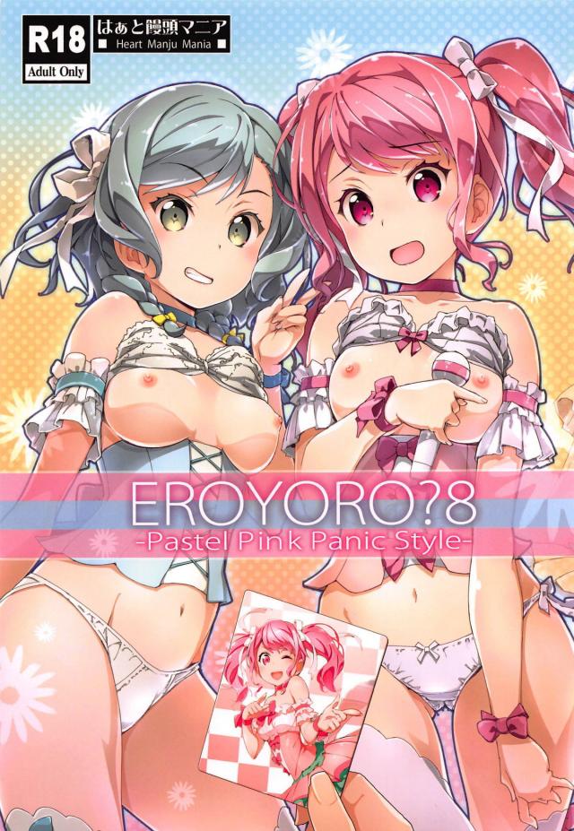 処女アイドルふたりと暴走3Pックス <> 1