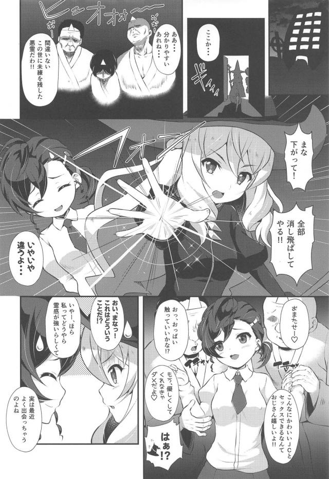 童貞霊たちを筆下ろし除霊！ <> 005