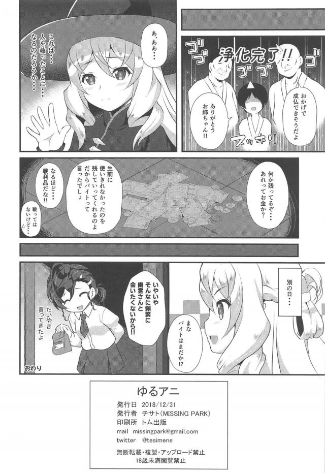 童貞霊たちを筆下ろし除霊！ <> 023