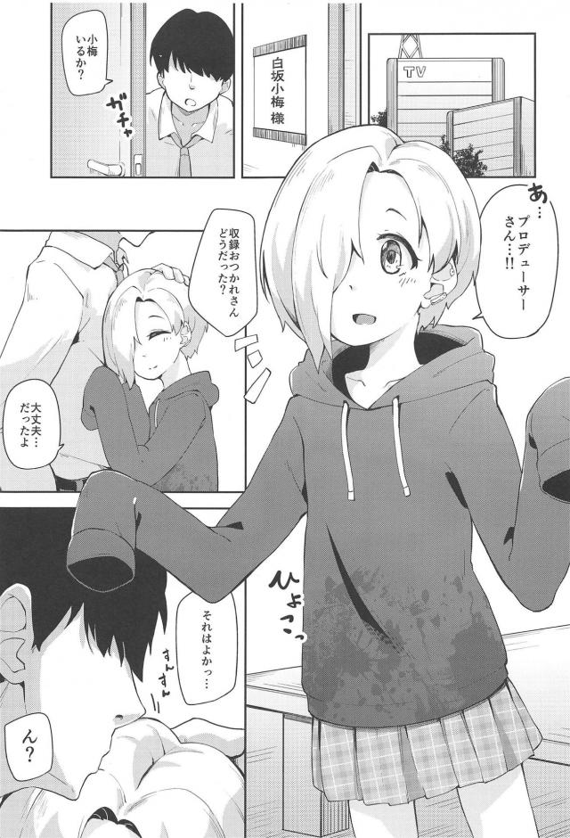 小梅にマーキング <> 004