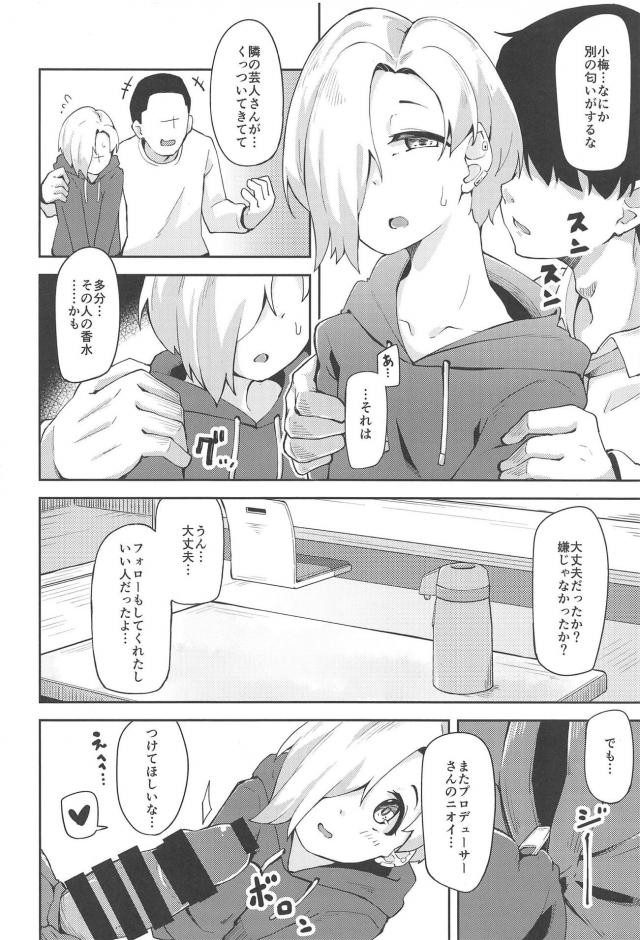 小梅にマーキング <> 005
